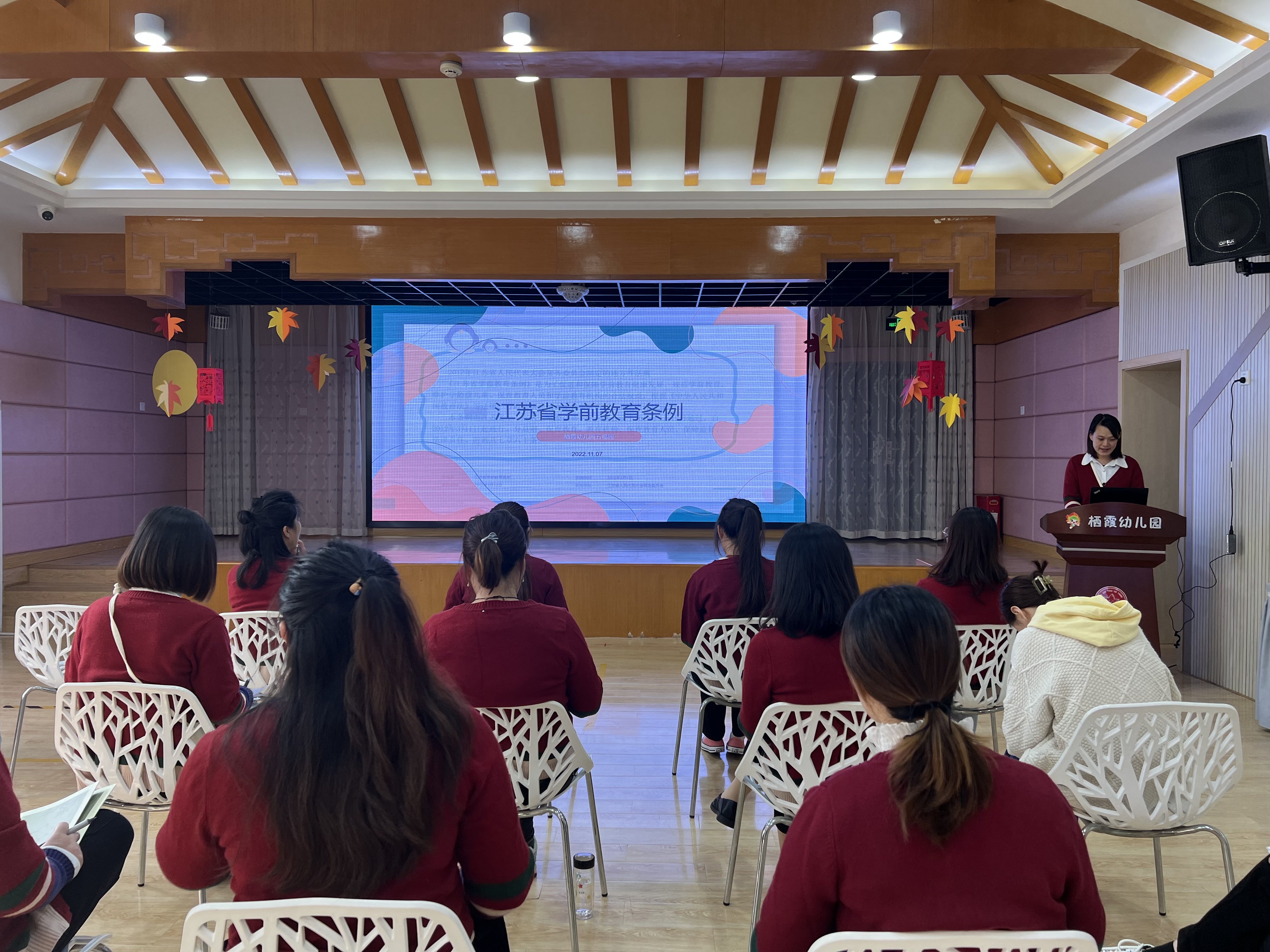 221107学习条例精神 落实规范教育——栖幼五福园《江苏省学前教育条例》学习活动_html_5dd92901.jpg