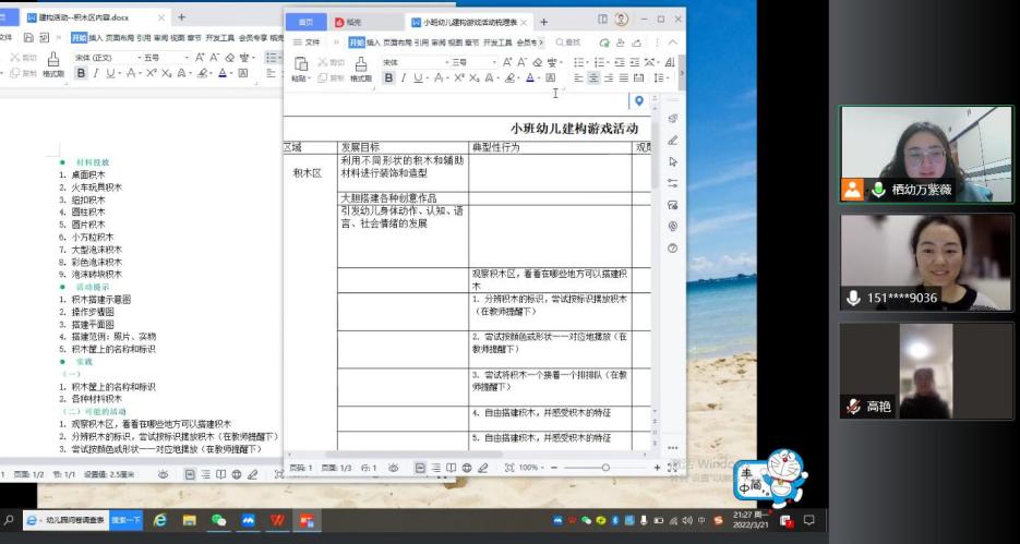 20220321研学一体化 推动新发展——记栖霞幼儿园石埠湾园建构组教研活动 万紫薇_html_m7ce70d81.jpg