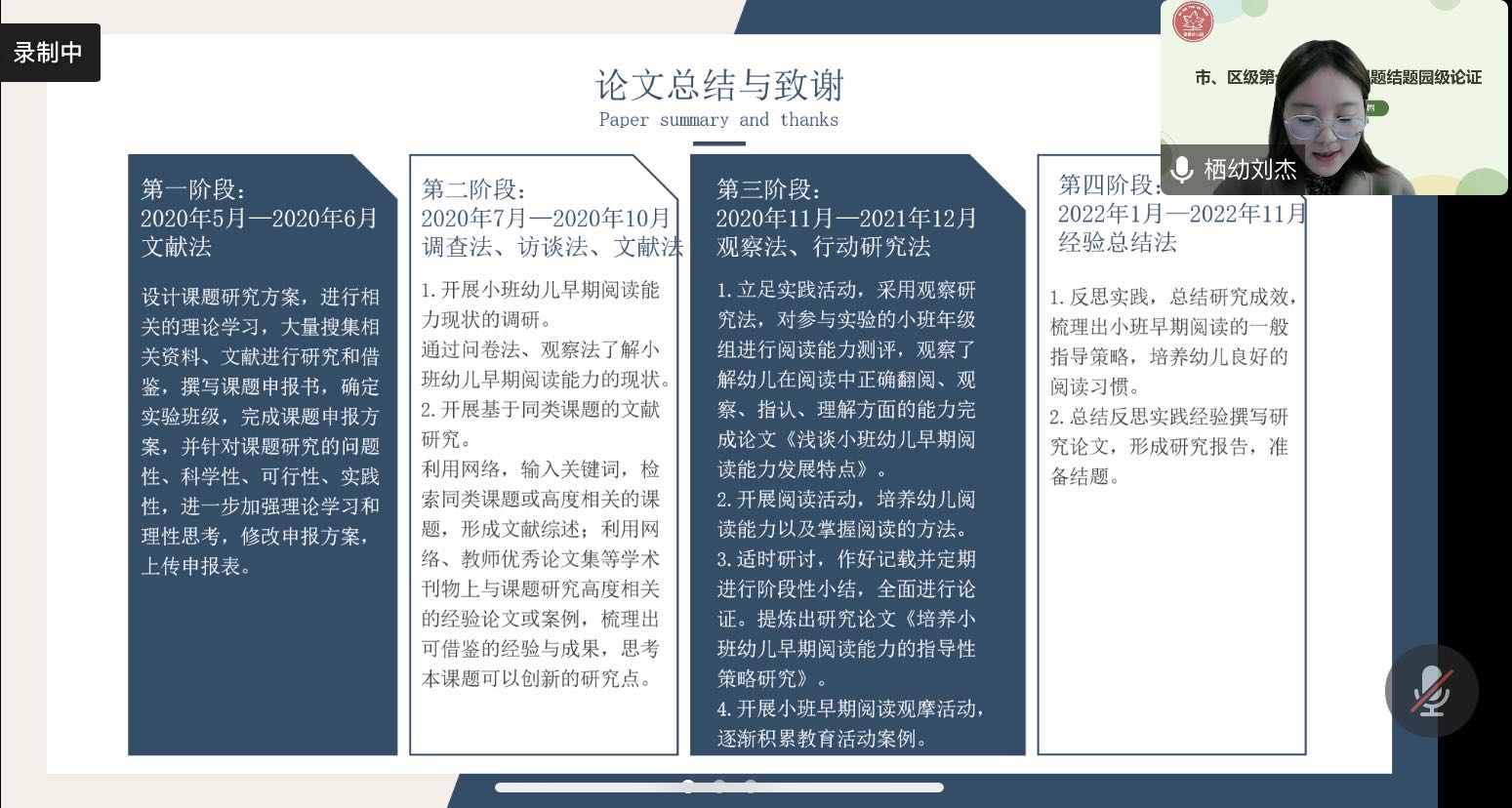 221125立足课题 砥砺前行——栖霞幼儿园第十一期园级论证会（第一场）_html_m28661e8c.jpg