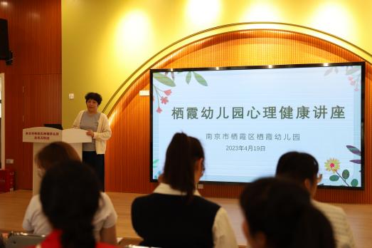 230419心暖花开 赋能启航——栖霞幼儿园心理健康讲座活动_html_m7a842c23.jpg
