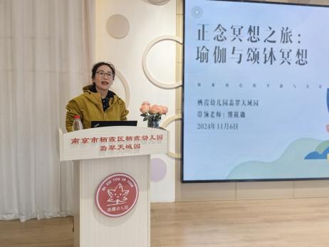241106正念冥想 静心团体————栖霞幼儿园翡翠天域园教师正念冥想静心团体辅导活动_html_5a3ee760.jpg