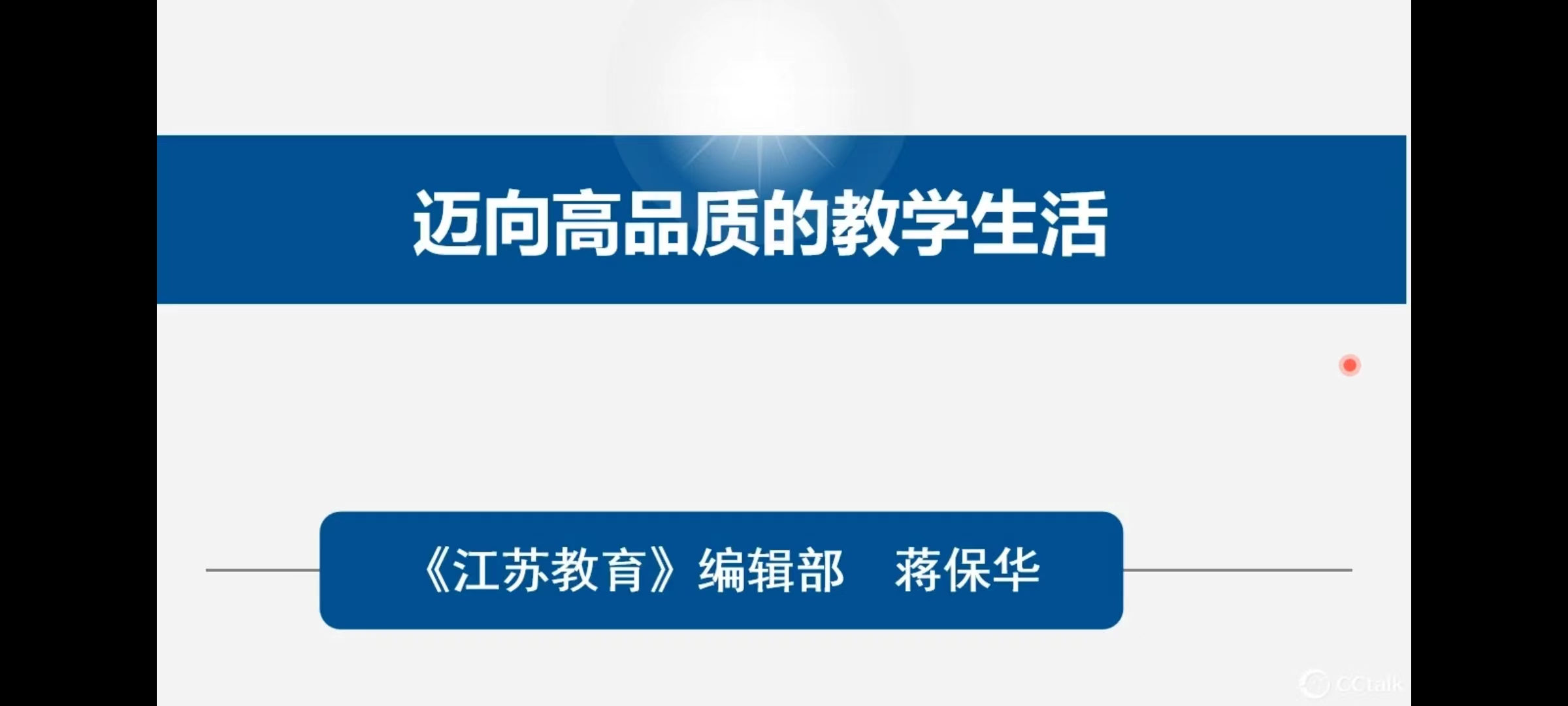 220420栖霞区教科研网络大讲坛新闻稿_html_47d2357.jpg