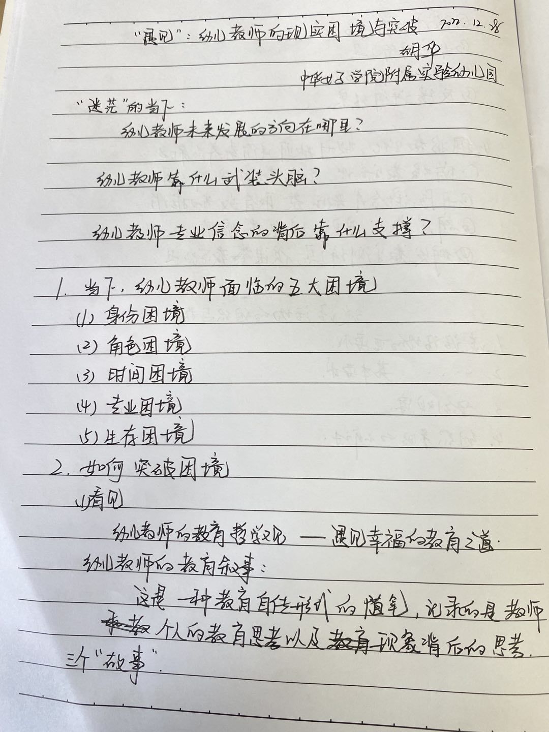 221229 突破自我成就未来——栖霞幼儿园翡翠天域园小班老师线上业务学习_html_620c36f9.jpg