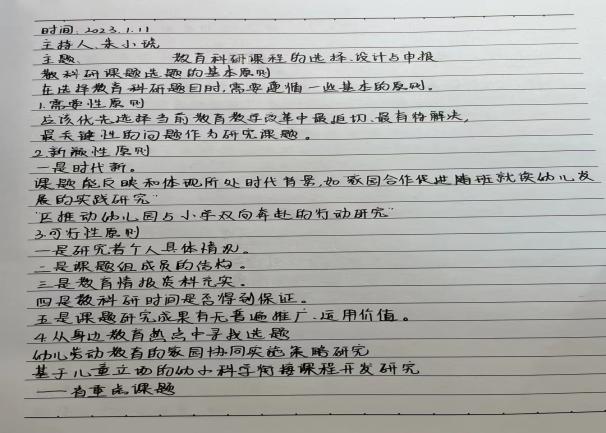 230111共话课程建设 深化课题研究——栖霞幼儿园五福园线上学习活动_html_7cc6cf8b.jpg