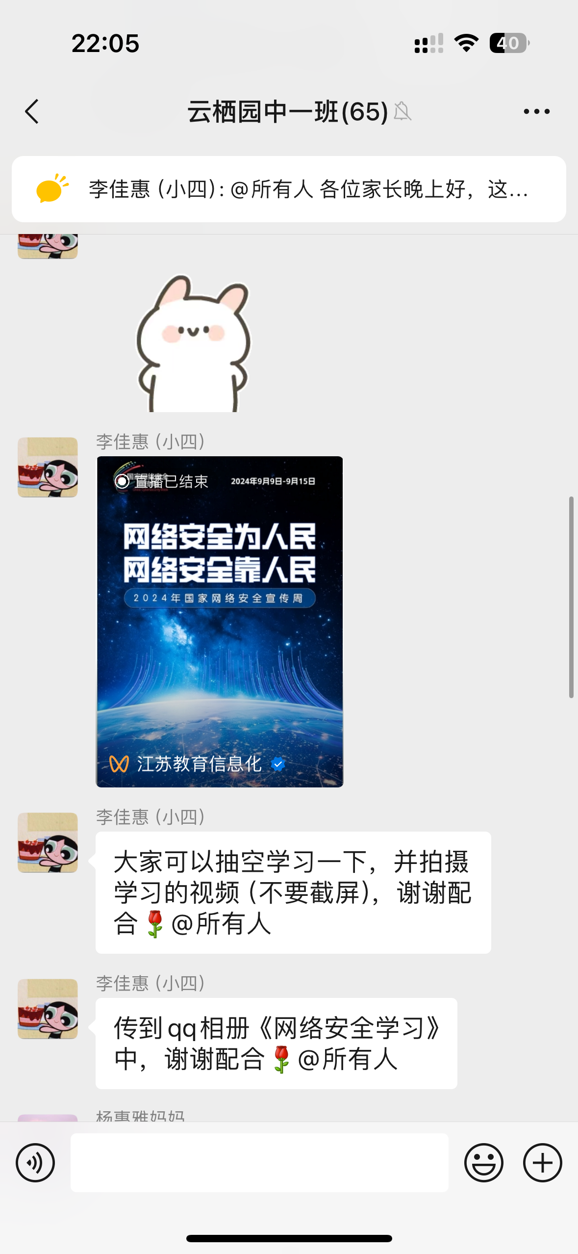 240909 网络安全 你我同行——栖霞幼儿园云栖园网络安全国旗下讲话 王培_html_m7ddb1596.png
