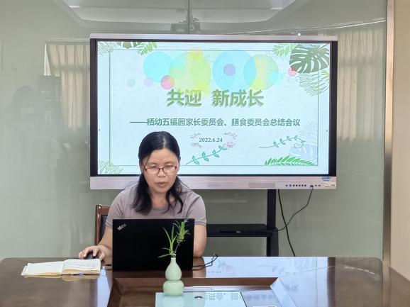 220624家园携手 共赴未来——栖霞幼儿园五福园家委会暨膳食委员会期末总结会_html_m32f79f03.jpg