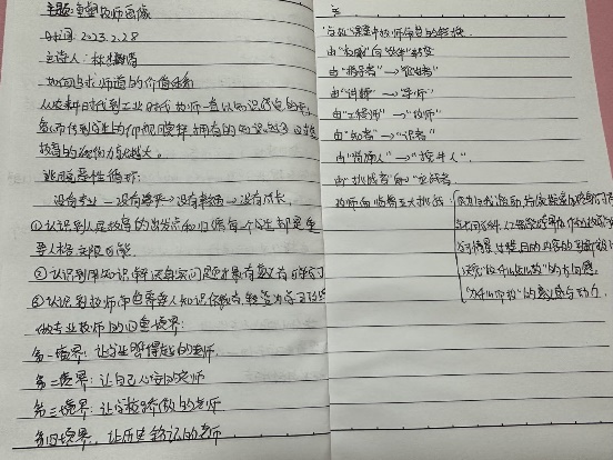 230228重塑教师的未来画像——栖幼翡翠天域园教师参加栖霞区教科研云端大讲坛_html_m23f64185.jpg