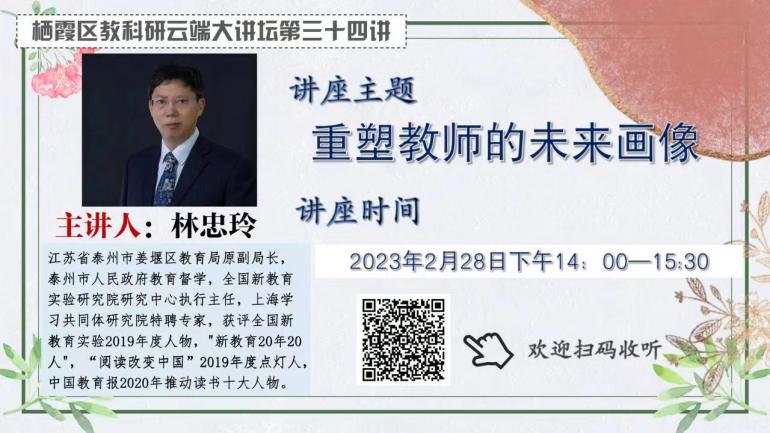 【枫香栖幼】专家助力助成长 重塑教师新未来  ——记栖霞幼儿园石埠湾园教科研云端大讲坛第三十四讲学习活动