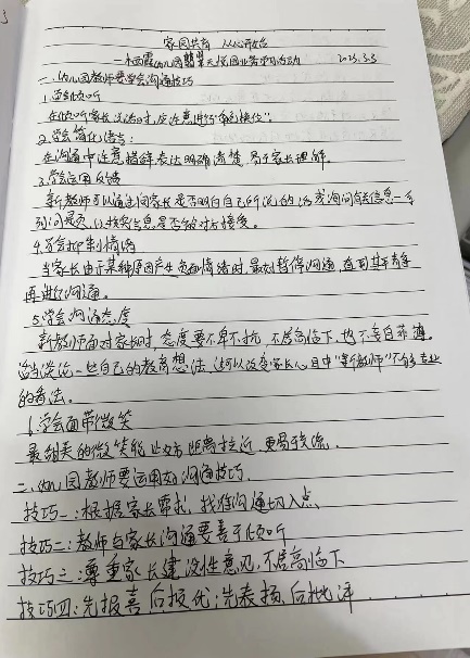 200303家园共育 从心开始——栖霞幼儿园翡翠天悦园业务学习活动_html_m185582ca.jpg