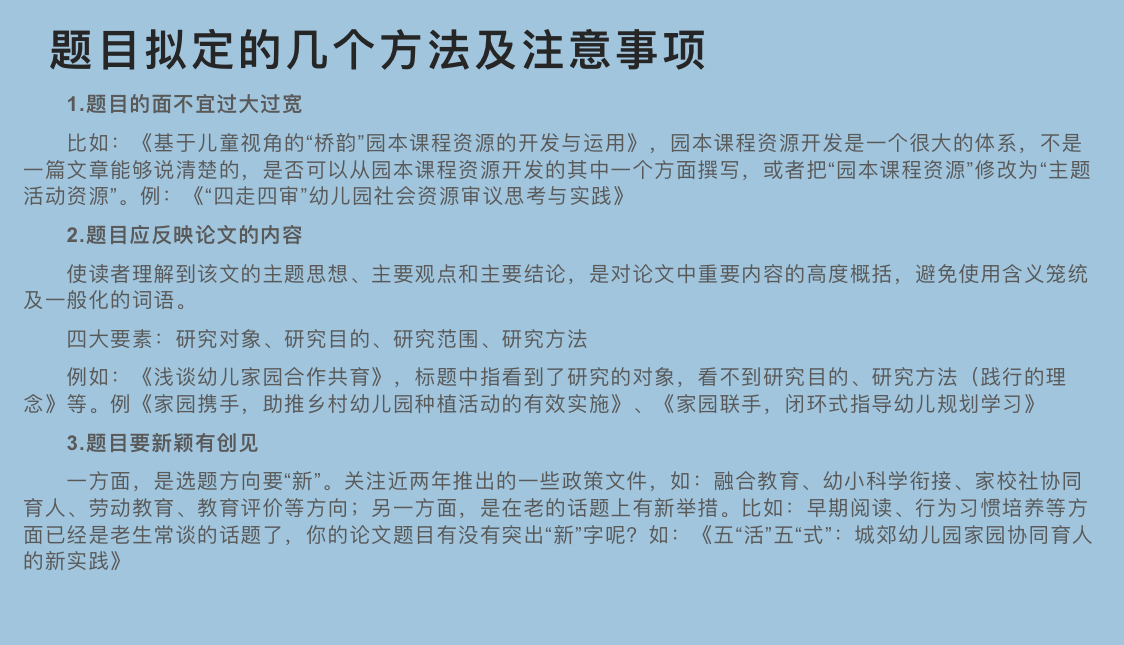 230515笔耕不辍 不负时光——栖霞幼儿园五福园业务学习活动_html_58ad25c.jpg