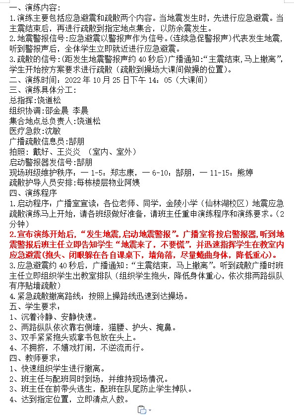 【湖畔·共佑安全】抓常态演练，护平安校园——金陵小学（仙林湖校区）开展地震应急疏散演练活动_html_7ecf8a52.jpg