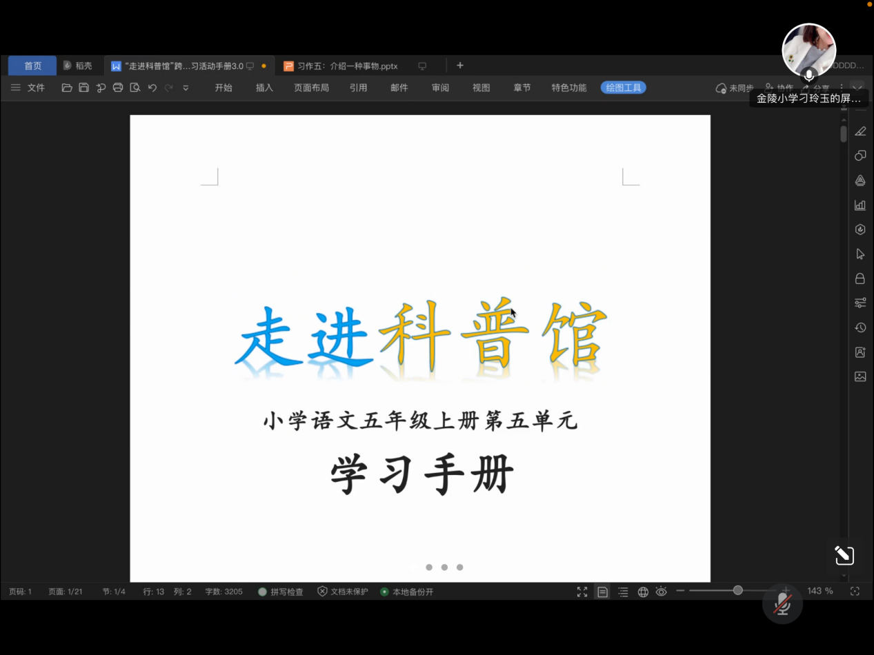 【黄文峰名师工作室】任务群理念下单元学习的设计与实施_html_5f8fc36b.png