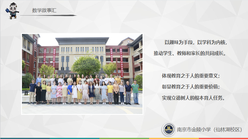 第五十三期全国省、地督学培训班学员莅临金陵小学（仙林湖校区）参观指导_html_935ed39.png