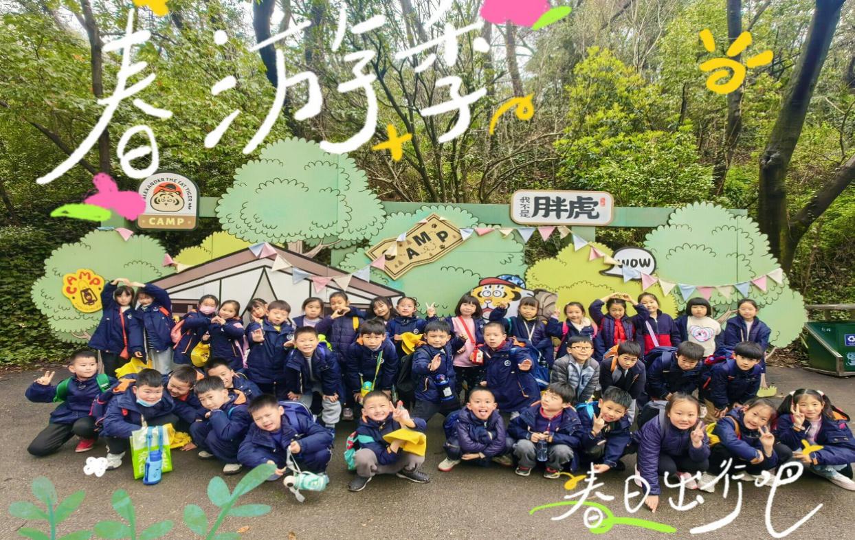 【湖畔·学生活动】探秘红山动物园——记金陵小学（仙林湖校区）一年级春季社会实践活动_html_332db7f9.jpg