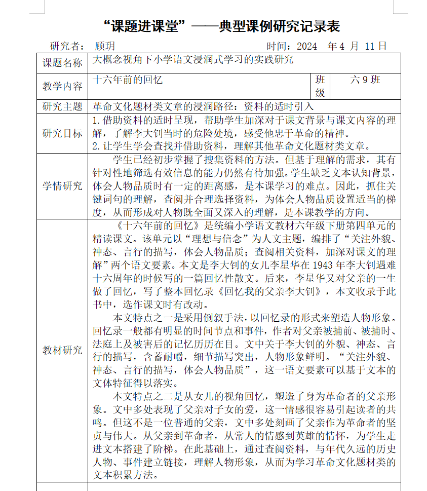 【博学广志】课题落地，研究扎根——金陵小学广志路校区“课题研究进课堂”系列活动（三）_html_m4b51ceb6.png