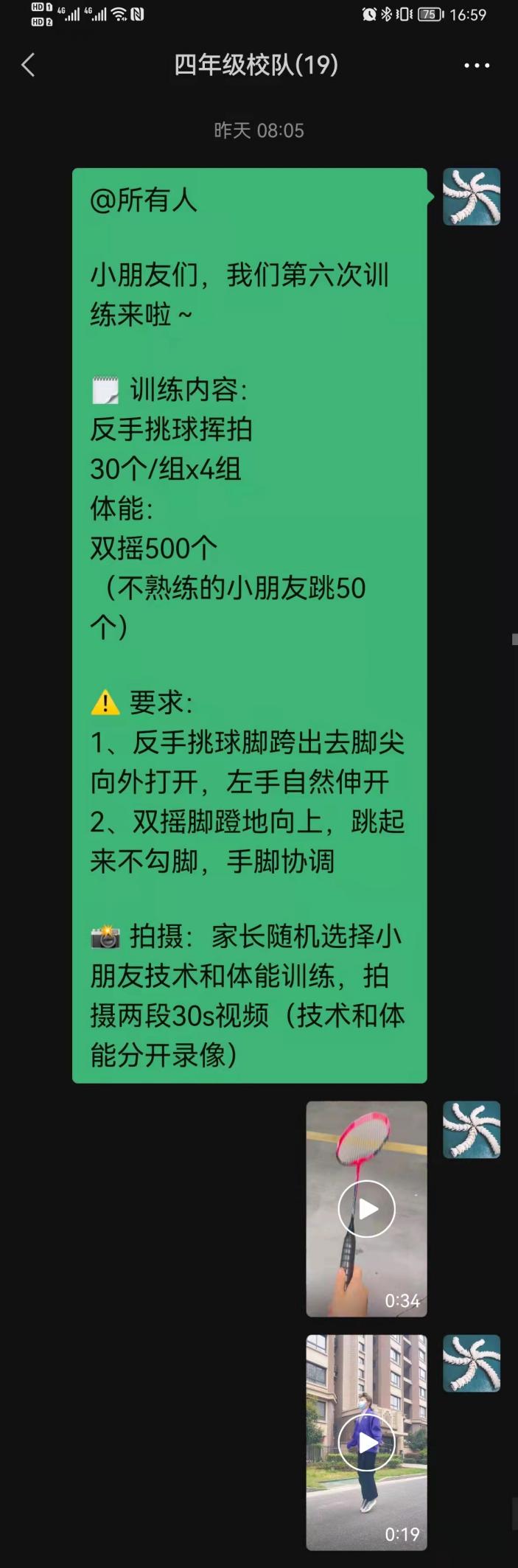 【博学广志】抗疫健康行，运动不打烊——金陵小学（广志路校区）羽毛球校队线上运动打卡活动_html_4f7f7d68.jpg