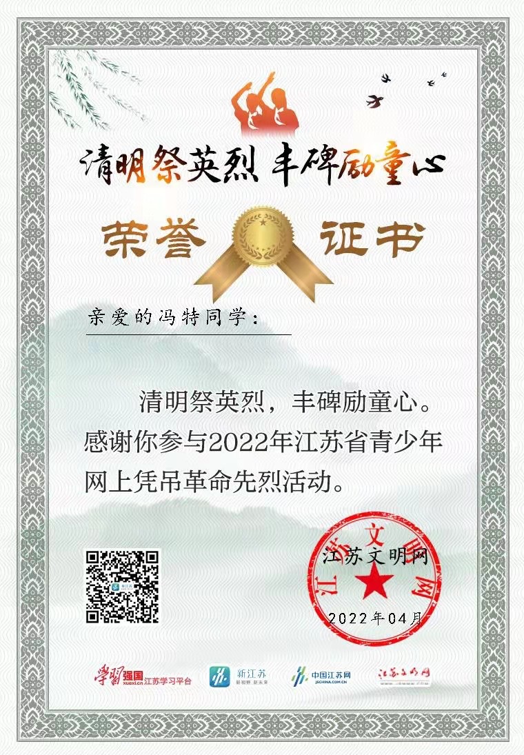 【博学广志】清明云祭扫 丰碑励童心——金陵小学广志路校区清明节云端祭扫活动(1)_html_m283f4990.jpg