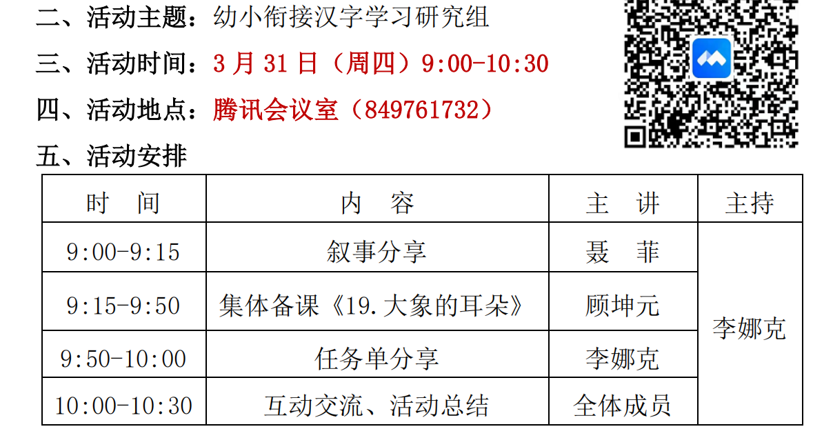 【黄文峰名师工作室】疫情难阻春风至 线上研讨正当时——聚焦“学习活动及任务单设计“线上研讨系列活_html_40fa20ac.png