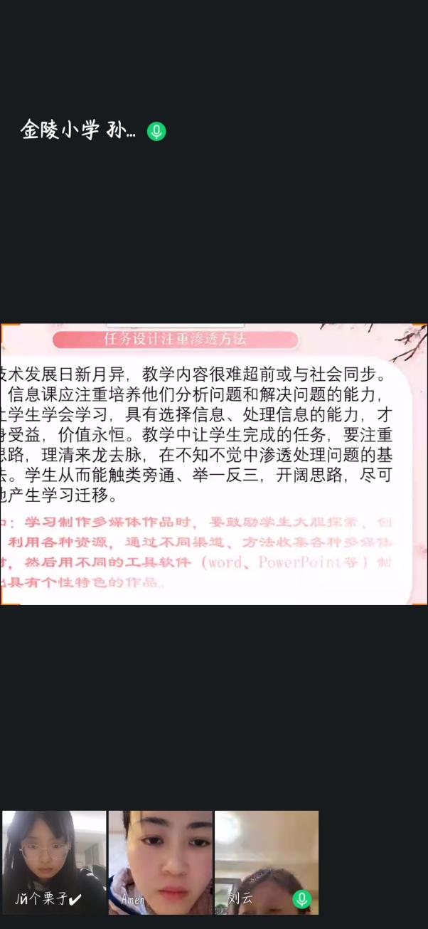 【博学广志】关注信息课堂教学任务的设计 ——记信息组首次线上教研_html_m6a6e5db.jpg