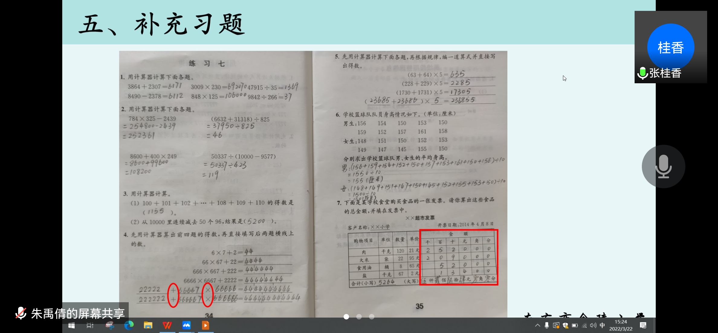 【博学广志】停课不停学 线上云教研——金陵小学广志路校区数学组校本教研（五）_html_4e89a087.jpg