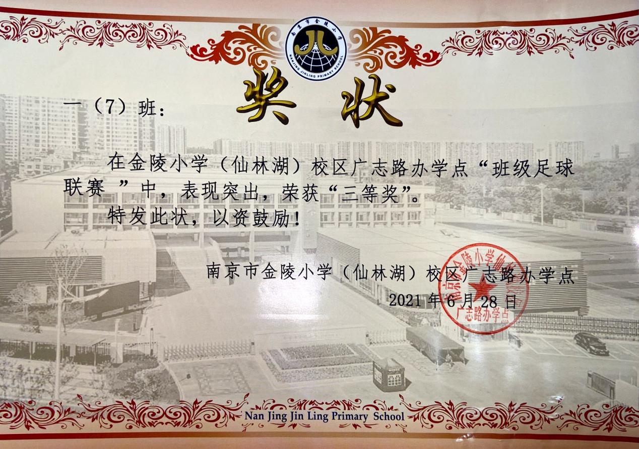 【广志先进班集体】齐欢乐 勤求知 采硕果——金陵小学广志路校区2020级7班_html_m1c6ed259.jpg