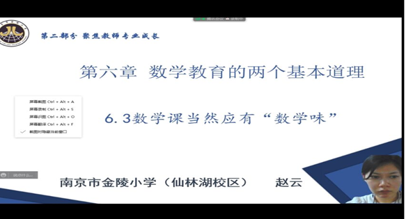 【湖畔光影】线上教研：基于无差异，推动“三博教师”团队发展_html_m44ff9d91.png
