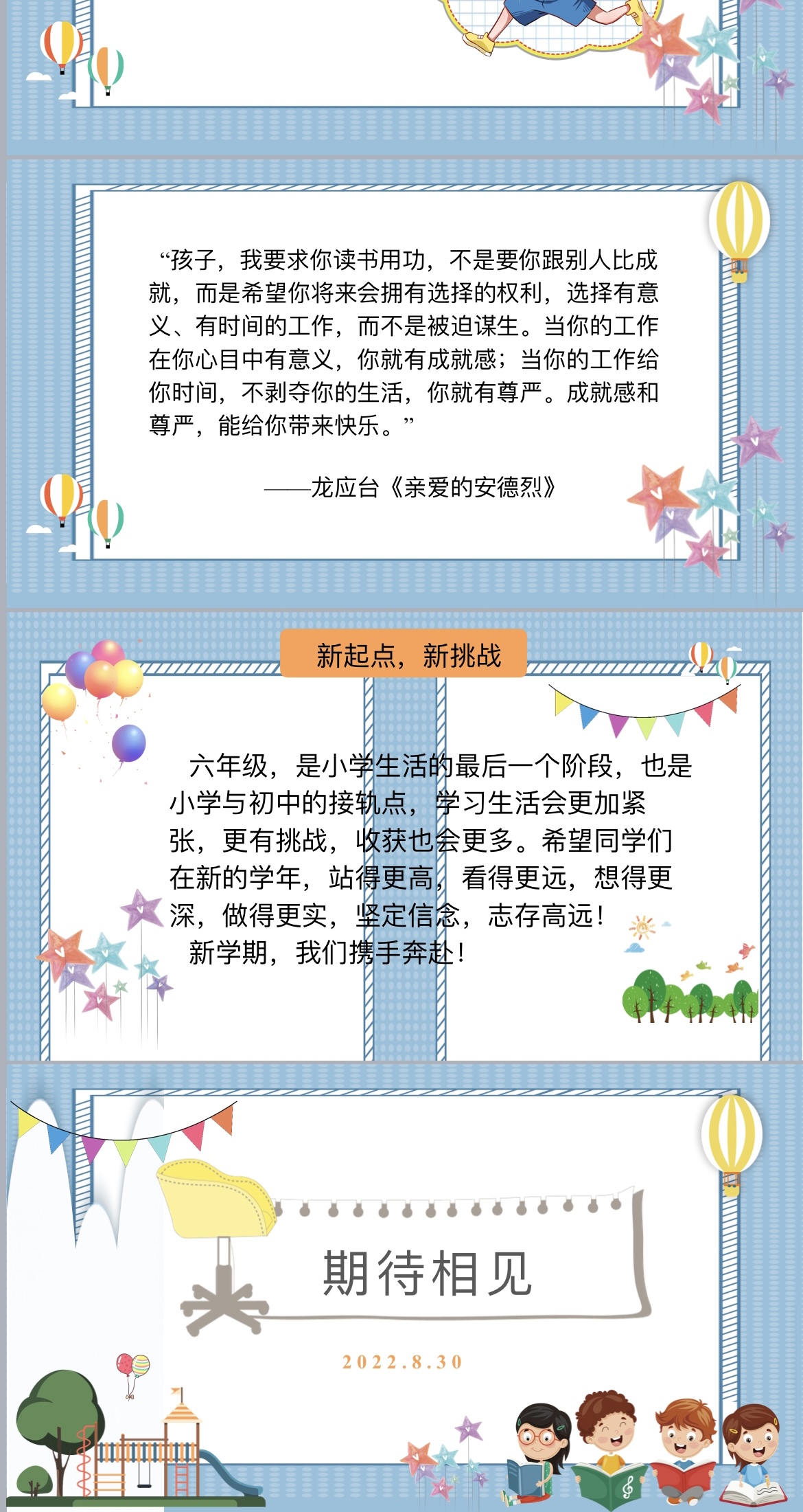 8.30【湖畔光影】携手奔赴 再燃辉煌_html_m454545fe.jpg