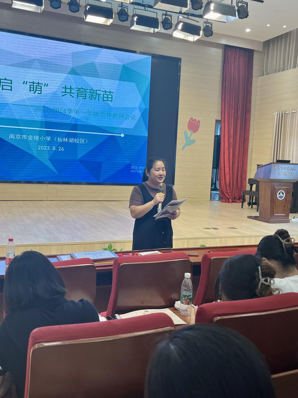 【湖畔光影】用心启“萌” 共育新苗——2023-2024学年一年级全体教师会议_html_m2851762b.jpg