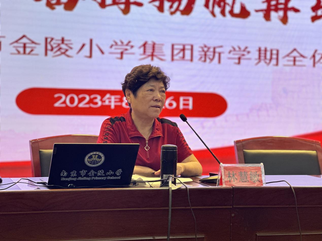 【湖畔·队伍建设】踔厉笃行新征程 奋楫扬帆再出发——南京市金陵小学集团新学期全体教师会议_html_m7b4f84a5.jpg