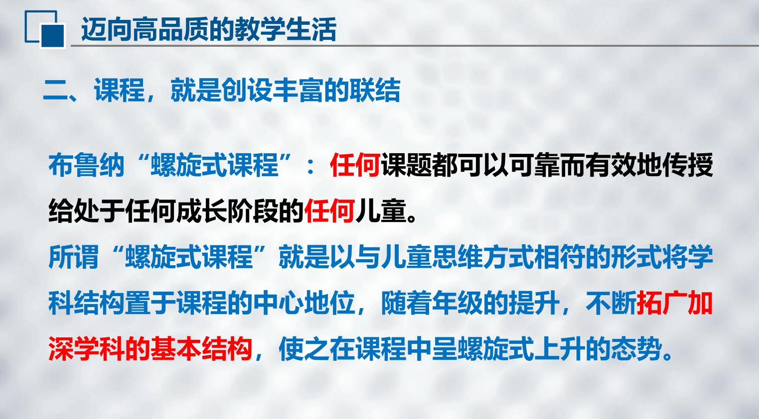 【湖畔光影•线上学习】栖霞区教科研云端大讲坛第二十六讲——迈向高品质的教学生活_html_7300ad89.png