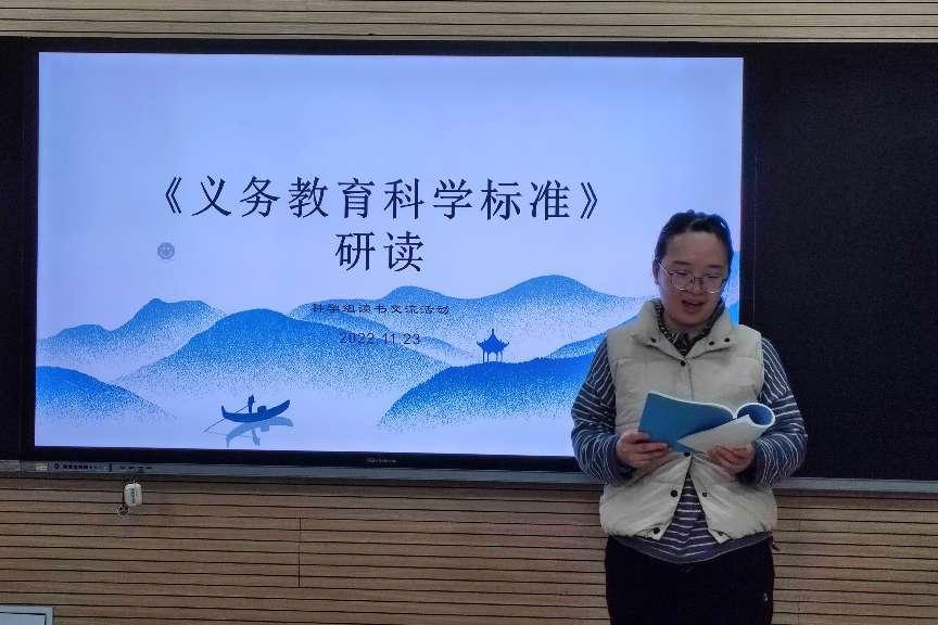 【博学广志】研读新课标，赋能新课堂——南京市金陵小学广志路校区科学组读书交流活动（二）_html_m607c7349.jpg
