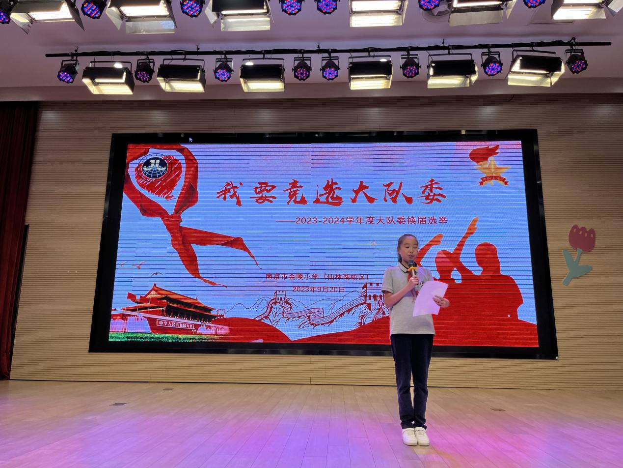 【湖畔·红领巾】逐梦红领巾，争做好队员——金陵小学（仙林湖校区）2023-2024学年大队委换届选举_html_m69df78b0.jpg