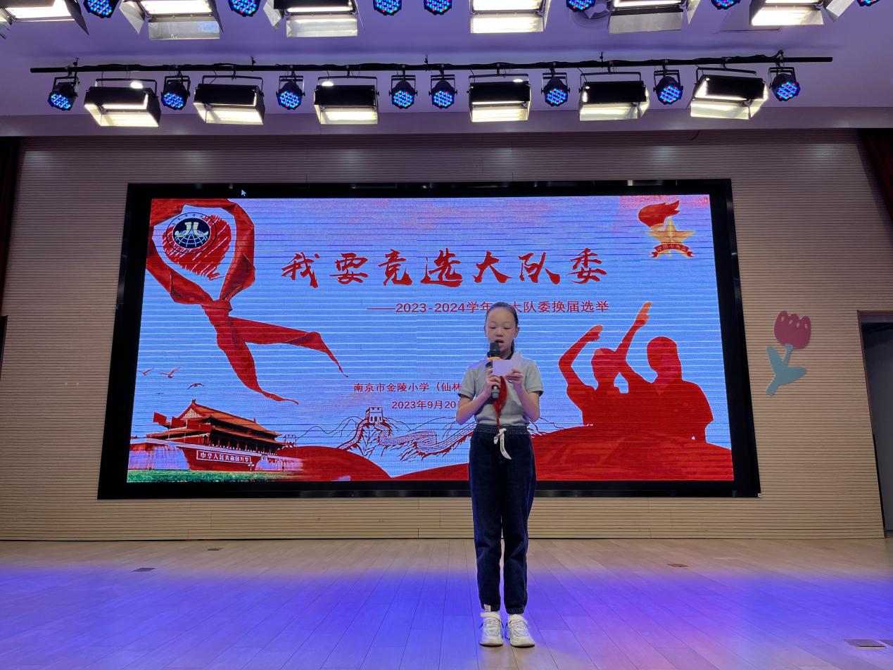 【湖畔·红领巾】逐梦红领巾，争做好队员——金陵小学（仙林湖校区）2023-2024学年大队委换届选举_html_m55c76831.jpg