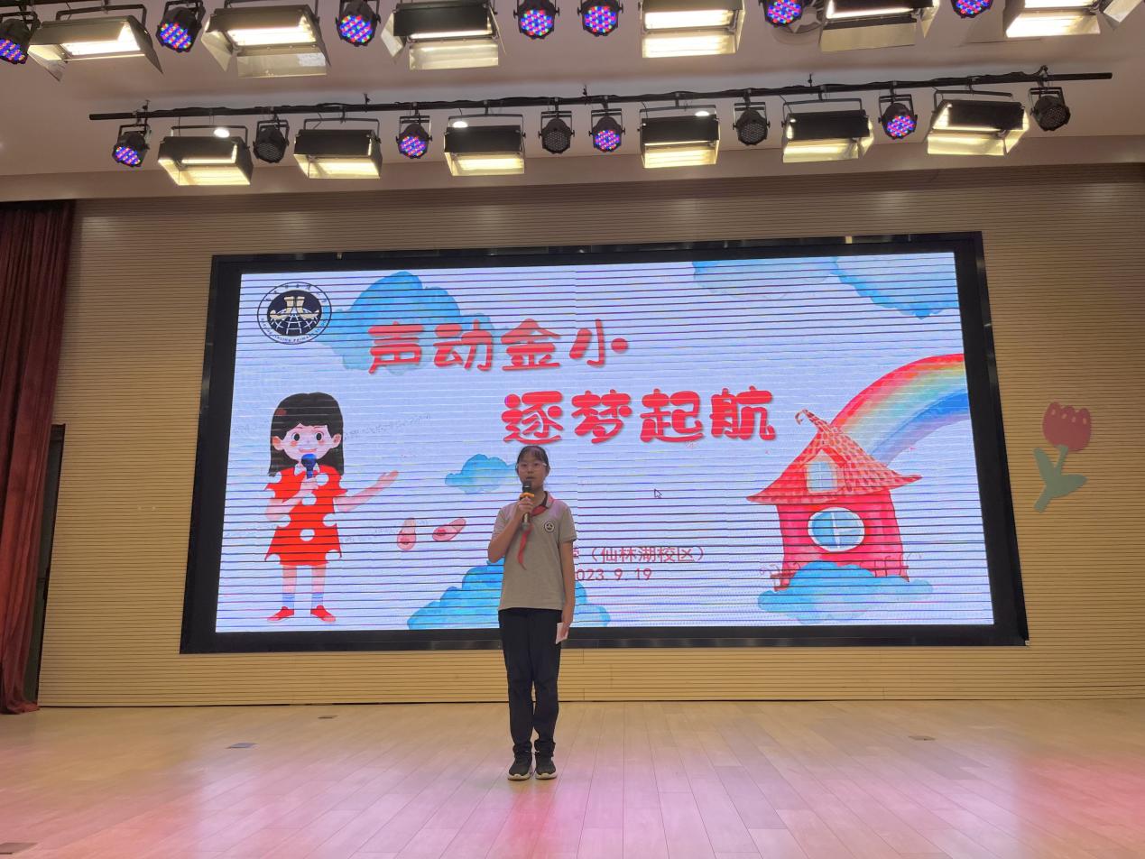 【湖畔·学生活动】声动金小，逐梦启航——第四届主持人暨广播员讲解员选拔比赛_html_2b6e6d7a.jpg