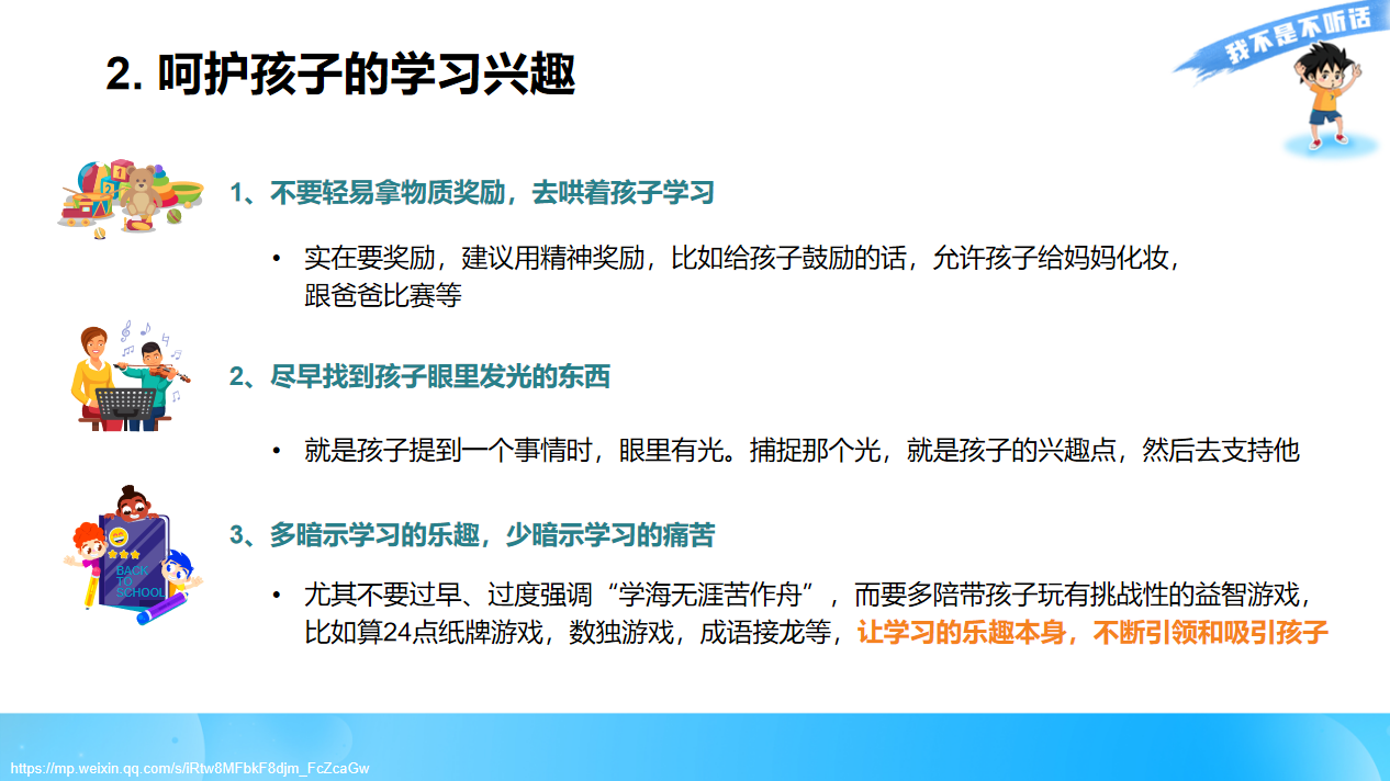 【博学广志】家校携手启“心”程，润心赋能开新篇——记金陵小学（广志路校区）家长学堂暨心理医学科普讲座_html_5e71e752.png