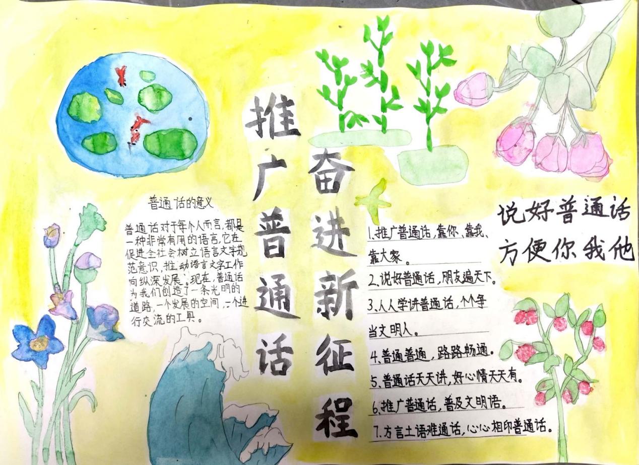 推广普通话 奋进新征程——金陵小学（仙林湖校区）第26届推普周纪实_html_1d567acd.jpg