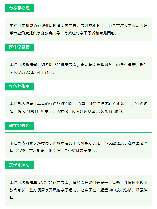 【博学广志】家校携手启“心”程，润心赋能开新篇——记金陵小学（广志路校区）家长学堂暨心理医学科普讲座_html_m29604d84.png