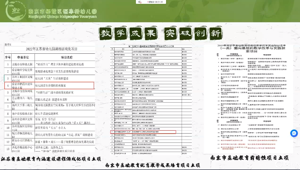 【博学广志】栖霞区教科研云端大讲坛第三十六讲——幼儿园亲生命课程的建构与实施_html_775c763f.png