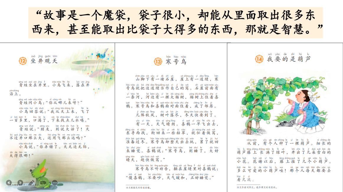 【湖畔·童化课堂】走进小故事，探秘大智慧——记金陵小学（仙林湖校区）二年级语文组教研活动_html_4354b7ef.png