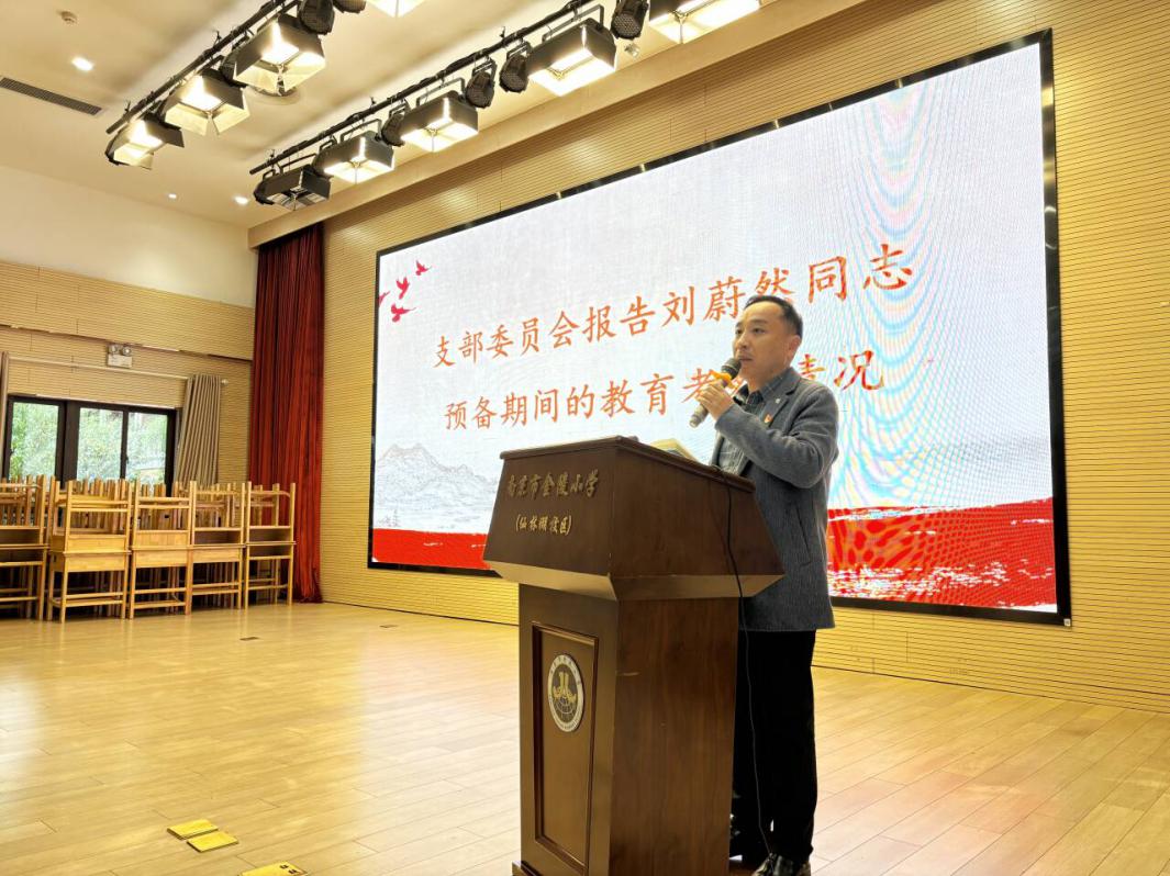 【湖畔·先锋示范】信念坚定，新程扬帆——中共南京市金陵小学仙林湖校区党支部预备党员转正大会docx_html_59a86700.jpg