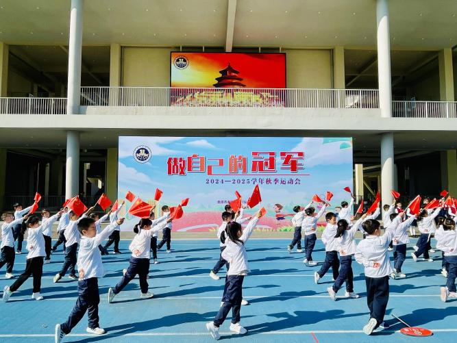 【湖畔·学生活动】“做自己的冠军”——2024—2025学年秋季运动会开幕式_html_m4fb67ddc.jpg