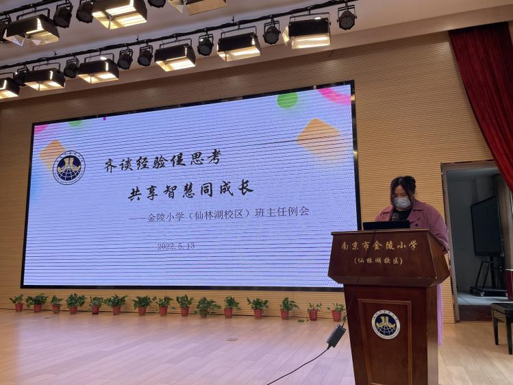 【湖畔光影】齐谈经验促思考，共享智慧同成长——记金陵小学（仙林湖校区）班主任例会_html_3c2a284a.jpg