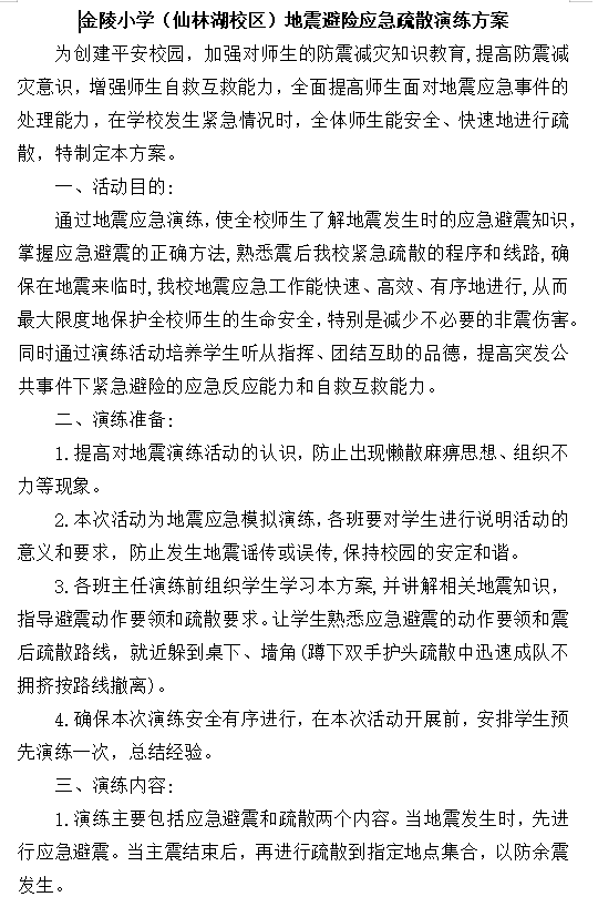 防震减灾，预警先行_html_m348c9fb8.png