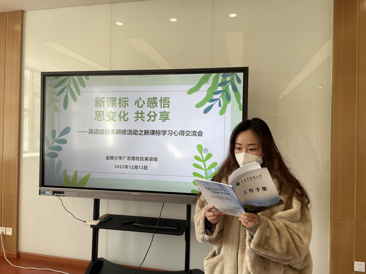 【博学广志】新课标 心感悟 思变化 共分享——记金陵小学（广志路校区）英语组校本研修活动之新课标_html_m285a8688.jpg