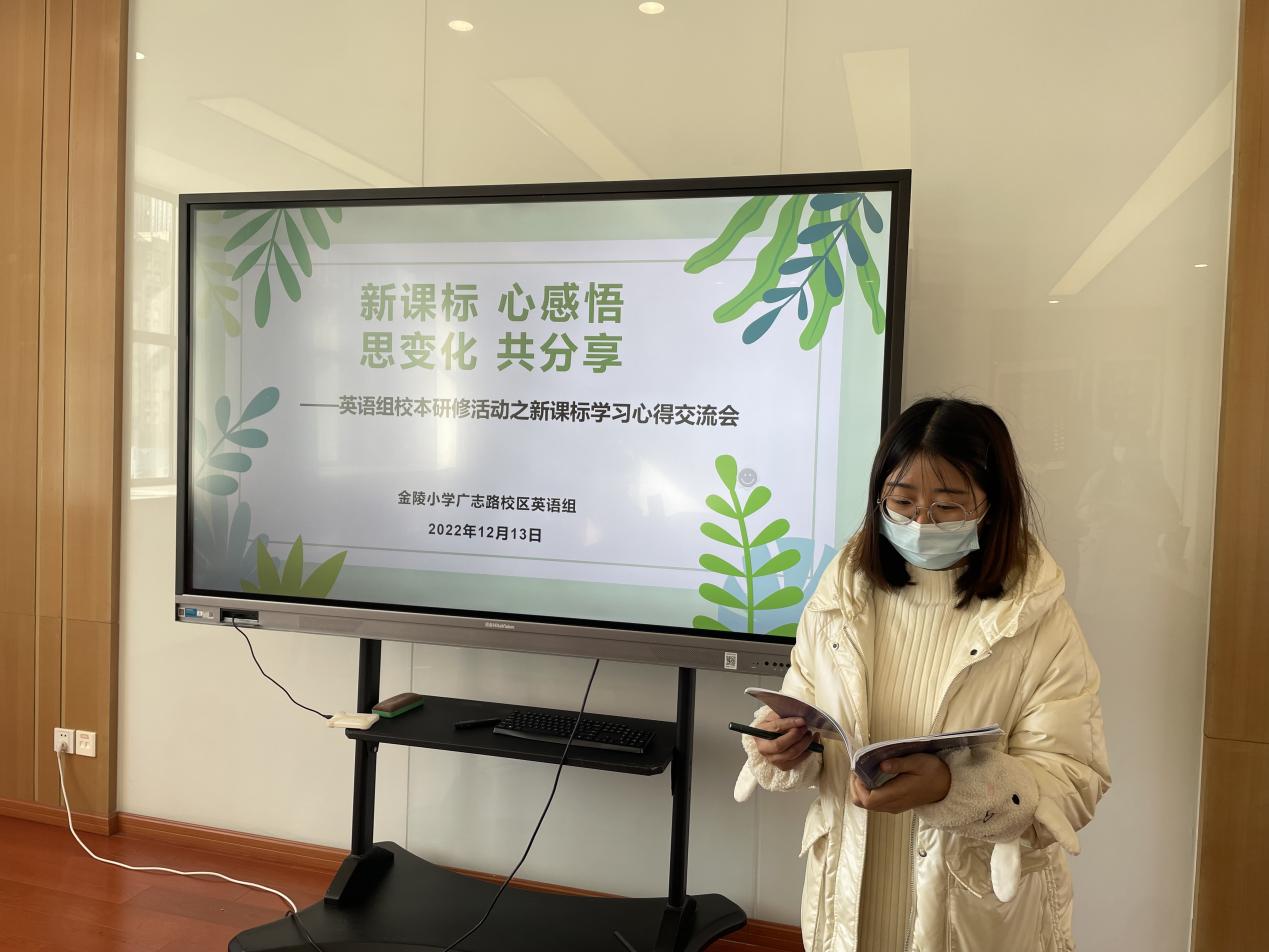 【博学广志】新课标 心感悟 思变化 共分享——记金陵小学（广志路校区）英语组校本研修活动之新课标_html_7587c4b5.jpg