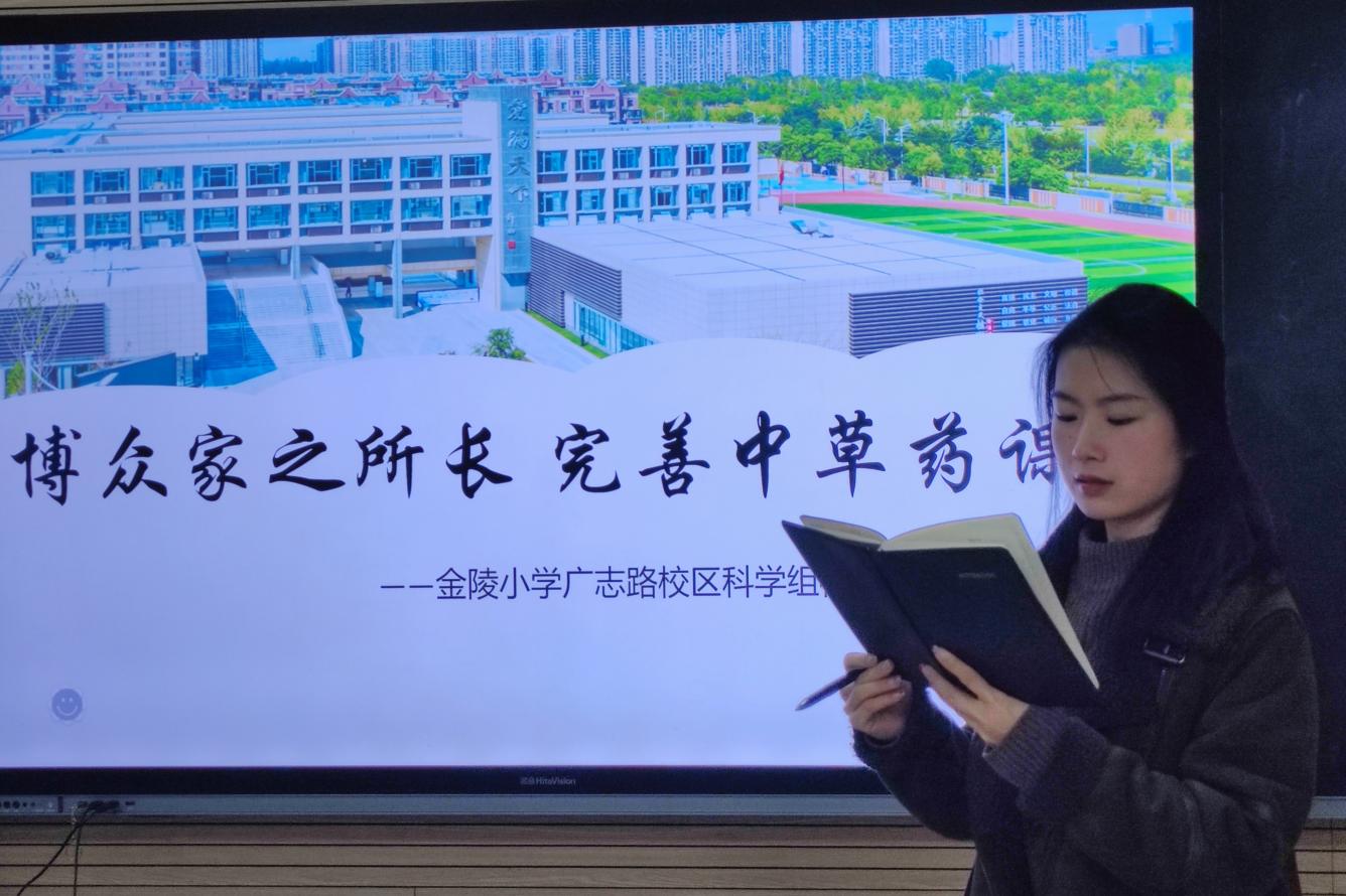 【博学广志】博众家之所长 完善中草药课程——金陵小学广志路校区科学组校本主题研训活动（四）_html_10a320aa.jpg