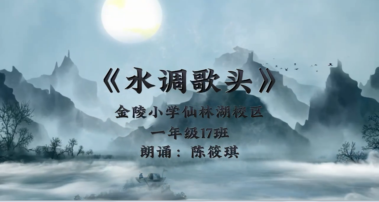 【湖畔·学生活动】“诵”月、 “数”秋——金陵小学（仙林湖校区）一年级语文数学学科主题活动_html_m5e3d0998.png
