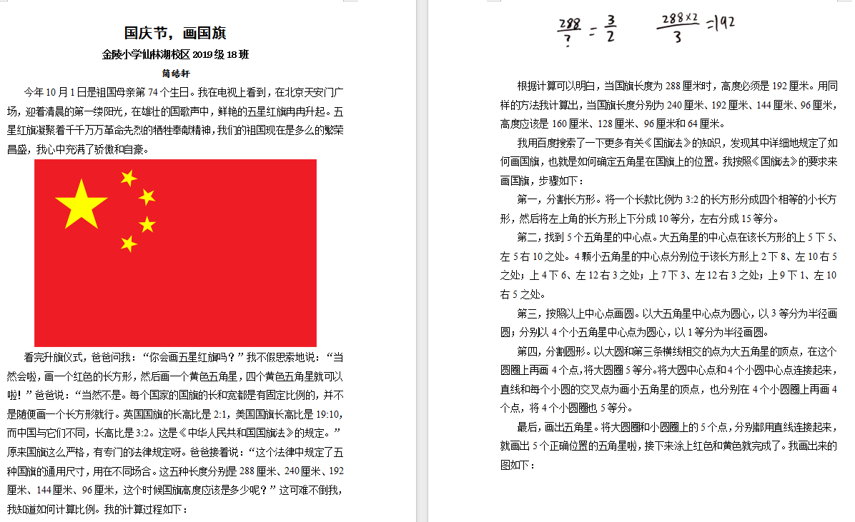 【湖畔·学生活动】厚植家国情怀，欢度中秋国庆——金陵小学（仙林湖校区）五年级中秋国庆特色作业展示_html_5734d21e.png