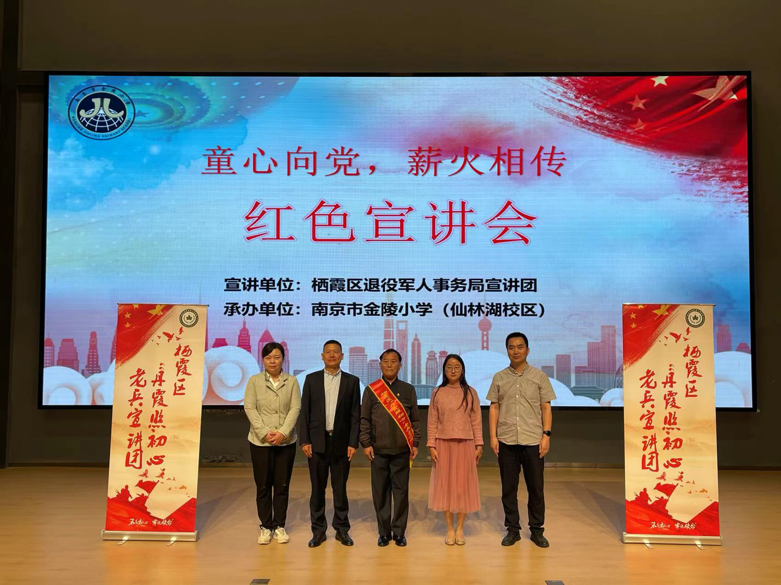【湖畔·红领巾】“童心向党，薪火相传”——金陵小学（仙林湖校区）建队日系列活动之红色宣讲会_html_m34cb8cf3.png