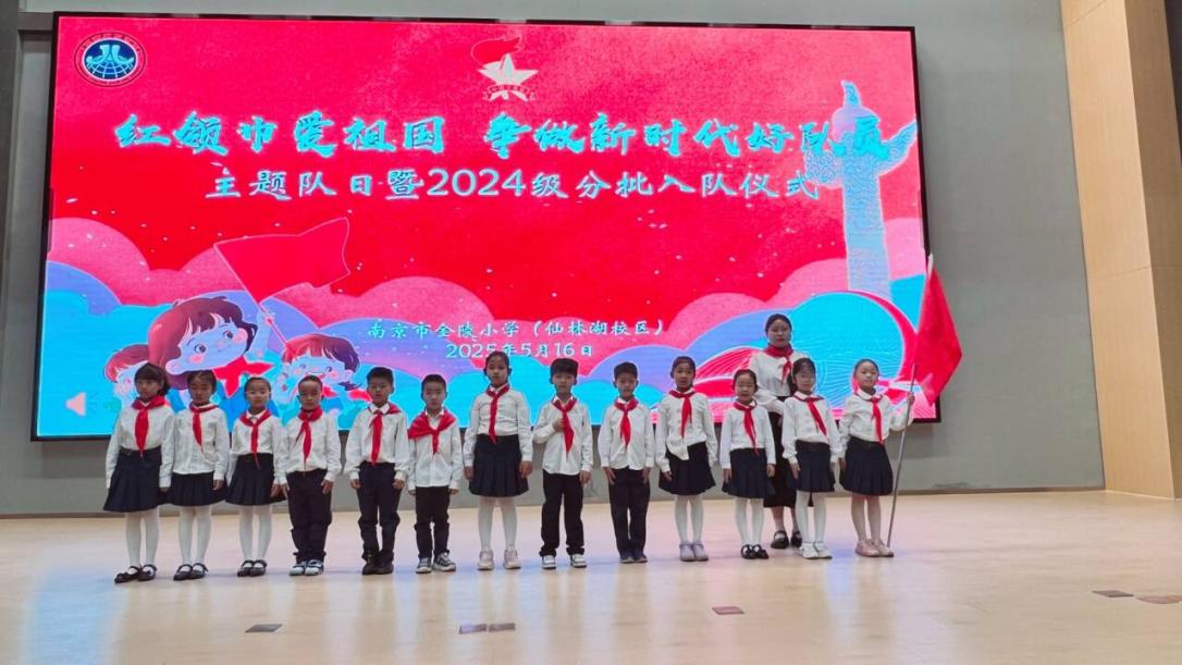 【湖畔·红领巾】“红领巾爱祖国，争做新时代好队员”主题队日暨2024级分批入队仪式_html_17a0a592.jpg